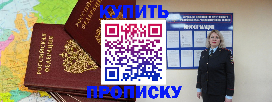 прописка ребенка в Заречном