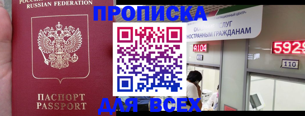прописка ребенка в Заречном