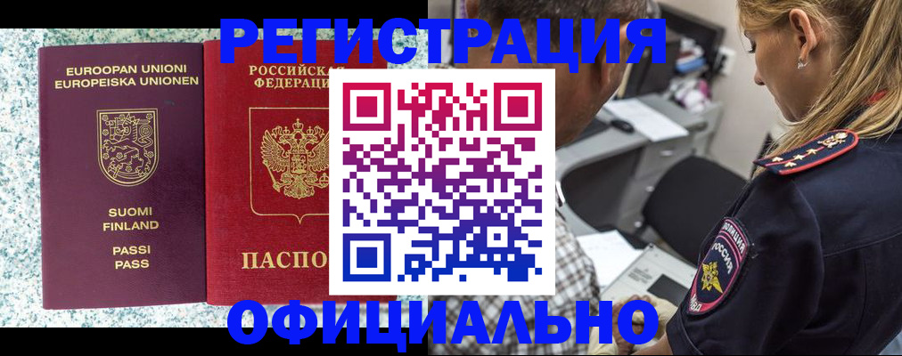 временная регистрация для школы в Заречном
